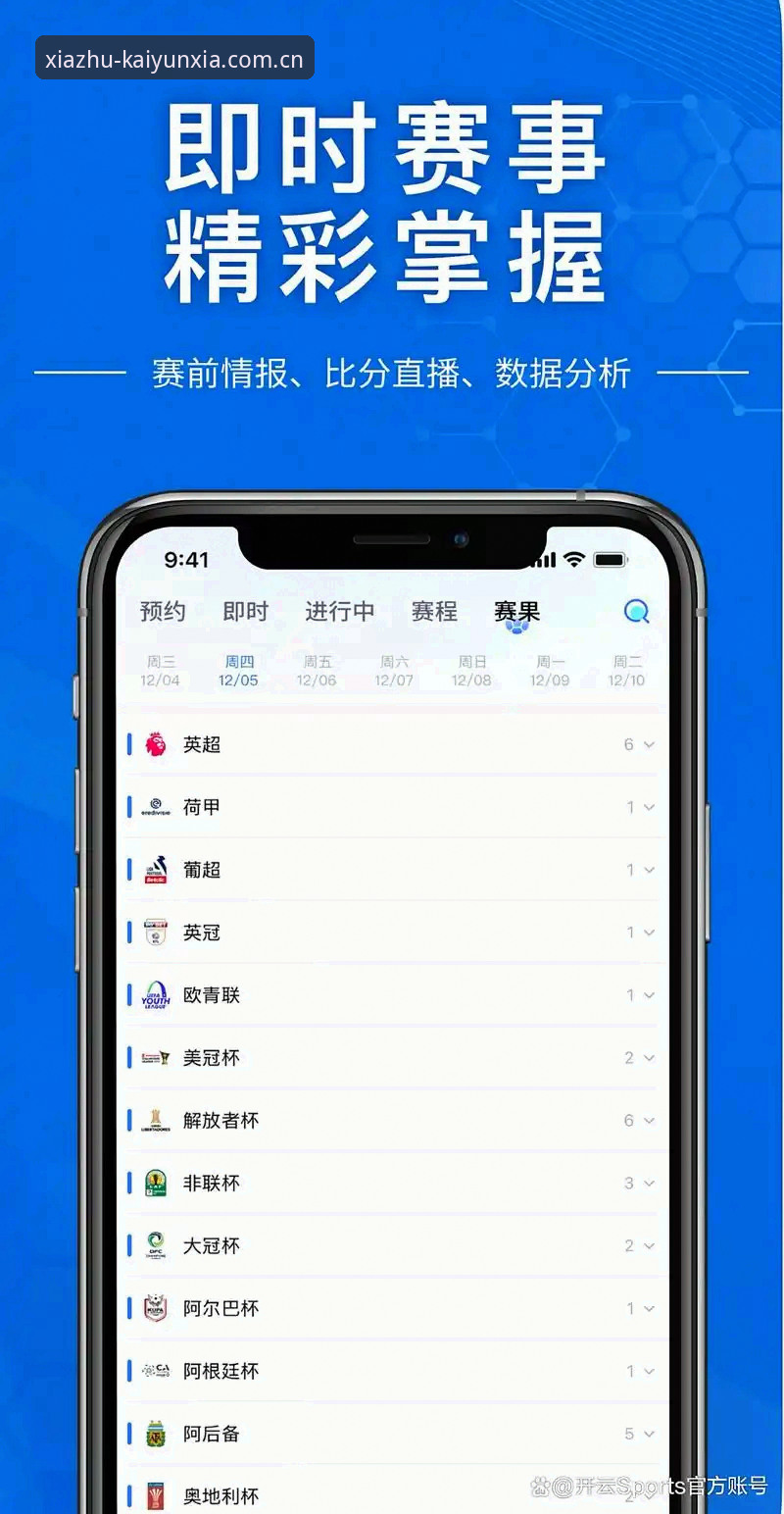 手机版看赛事数据靠谱吗？一个实战玩家的开云下注使用心得